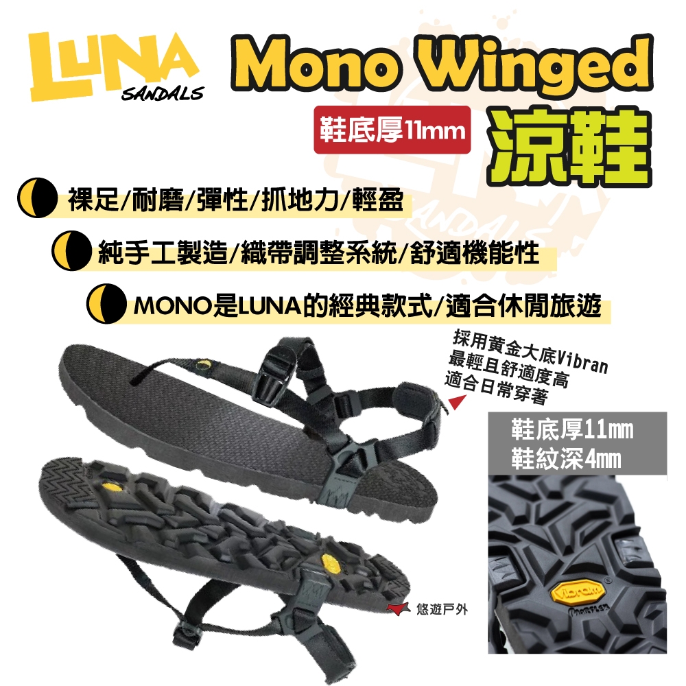 LUNA SANDALS / MONO WINGED EDITION - トリッパーズ Trippers West Tokyo Running  Company