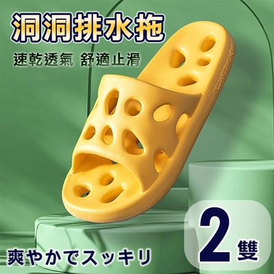 【帕格尼尼paganini】新式乳酪洞洞速乾排水拖鞋 浴室防滑拖鞋(兩雙)