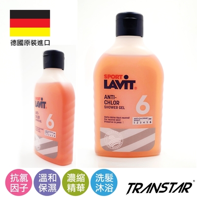 TRANSTAR 抗氯沐浴乳 德國LAVIT游泳專用保濕親膚250ml(2瓶特惠)