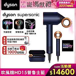 【新品上市】Dyson 戴森 Supersonic 全新一代吹風機 HD15 普魯士藍色附精美禮盒