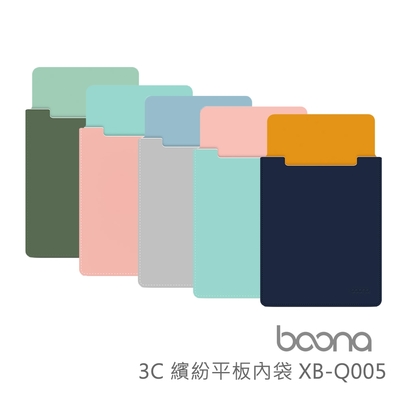 Boona 3C 繽紛平板內袋(7.9吋)XB-Q005