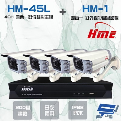 昌運監視器 環名HME HM-NT45L 4路 數位錄影主機 + HM-M1 200萬 四合一紅外線彩色管型攝影機*4