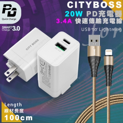 CITY 20W Type-C PD+QC 智能快充-白+HANG Lightning快速充電金屬風編織傳輸線-金