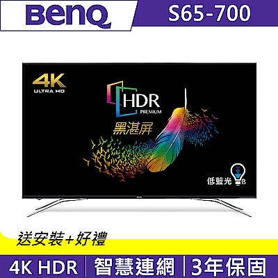 [無卡分期-12期]BenQ 65吋 4K HDR護眼連網液晶顯示器+視訊盒S65-700