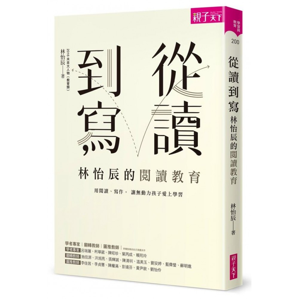 從讀到寫，林怡辰的閱讀教育 | 拾書所