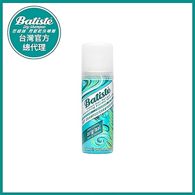 Batiste秀髮乾洗噴劑-經典清新50ml (新舊包裝隨機出貨）