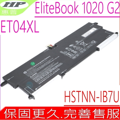 HP ET04XL 電池適用 惠普 X360 1020 G2 HSTNN-IB7U 915030-171 915030-1C1 915191-855 915191-955 1EP69EA 2TM99E