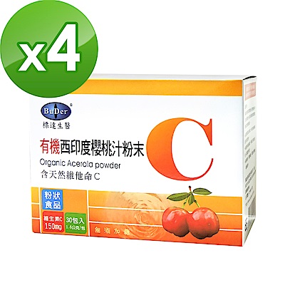 BuDer 標達 有機西印度櫻桃汁粉末(添加紅藻鈣)-含維他命C(30包/盒)*4件組