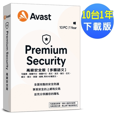 ▼Avast 2023 高級安全 10台1年 下載版