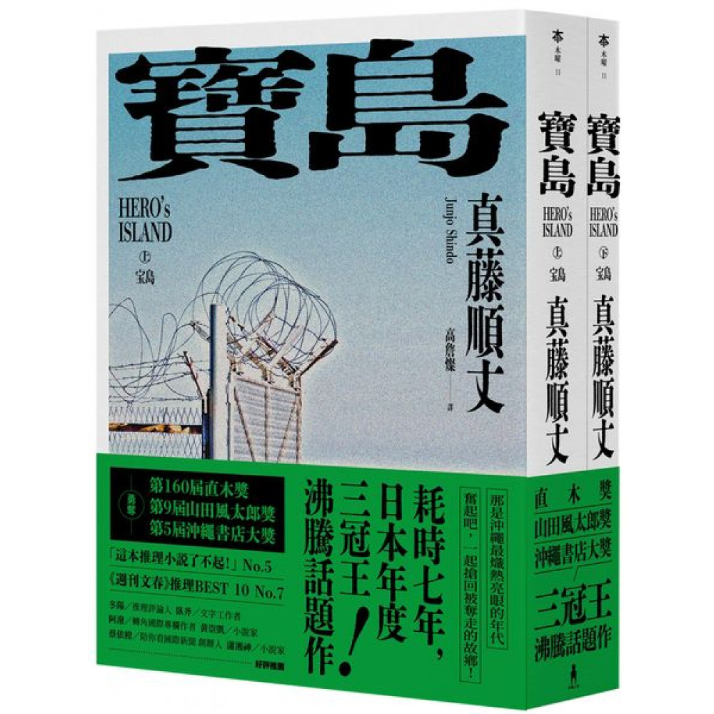 寶島（上/下冊）