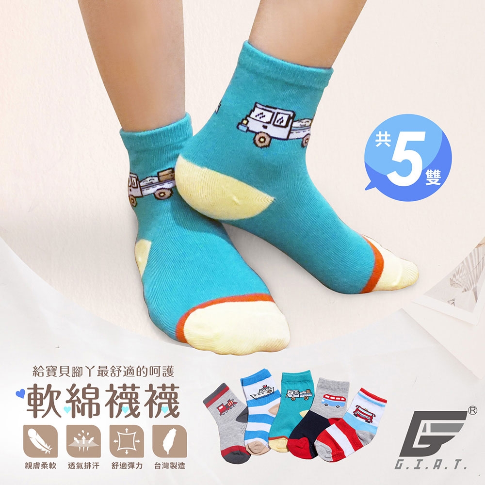(5雙組)GIAT台灣製男童款交通工具棉短襪