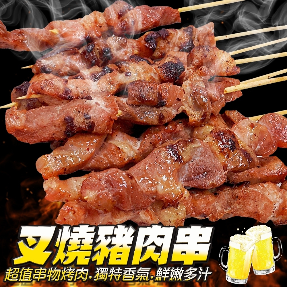 (滿額)【海陸管家】嚴選烤肉串-叉燒豬肉10串(每串約35g)