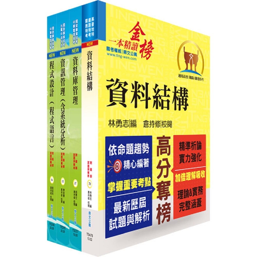 財團法人中小企業信用保證基金（資訊人員－程式設計）套書（贈題庫網帳號、雲端課程） | 拾書所