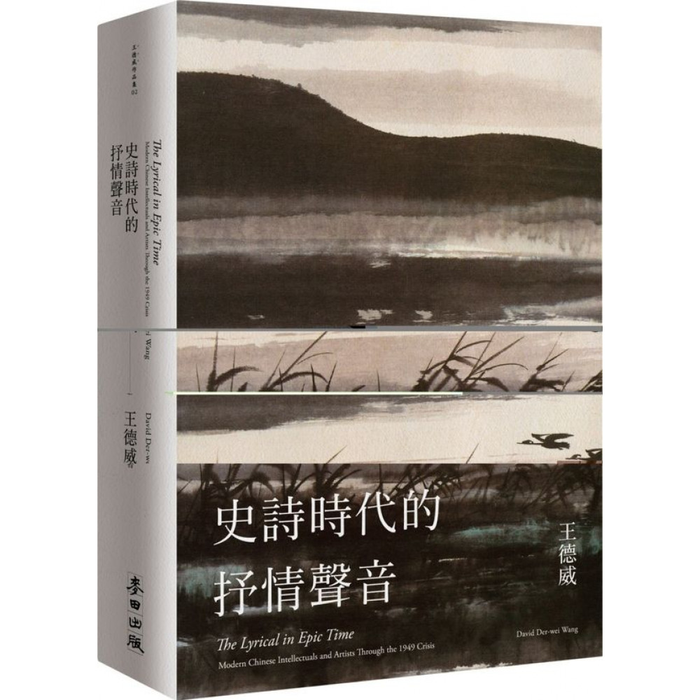 史詩時代的抒情聲音 | 拾書所