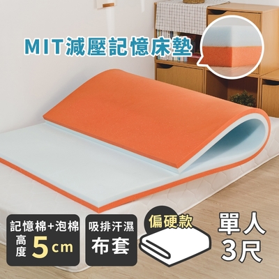 絲薇諾 MIT減壓記憶床墊/高5cm(單人3尺)