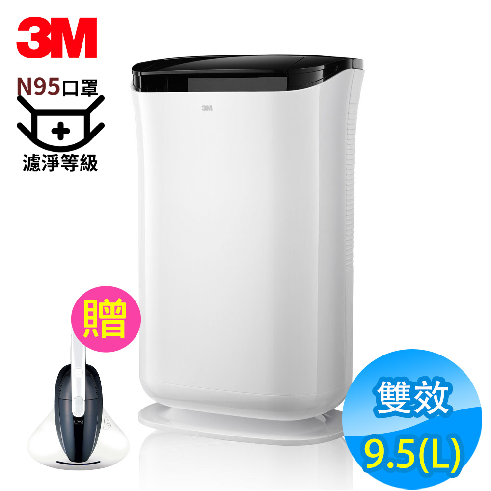 3M 9.5L 雙效空氣清淨除濕機 FD-A90W 贈Siroca塵蹣吸塵器 N95口罩濾淨原理