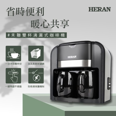 HERAN禾聯 雙杯滴漏式咖啡機 HCM-03HZ010