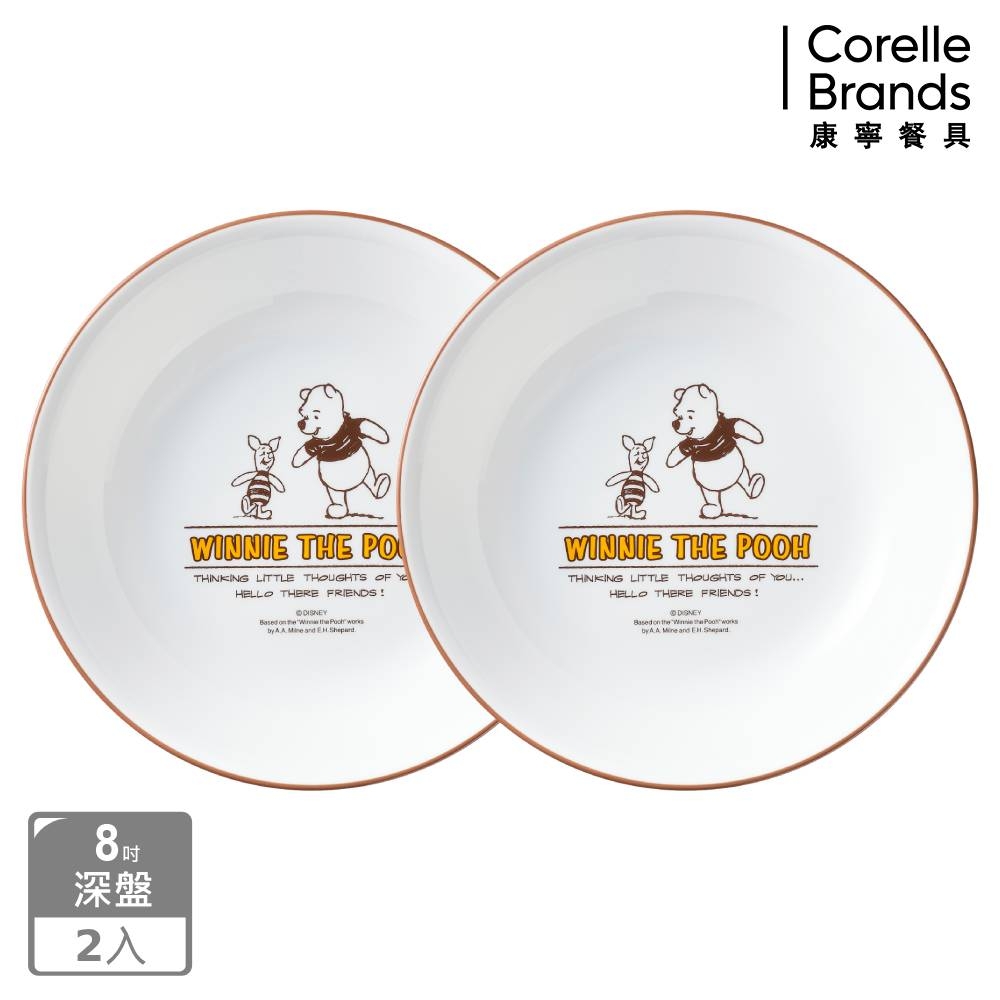 (二入組)【美國康寧】CORELLE 小熊維尼 復刻系列8吋深盤