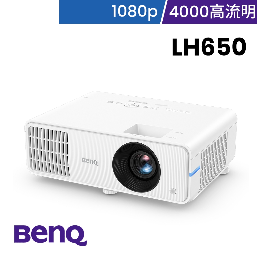 BenQ 雷射高亮度會議室投影機 LH650 (4000流明)