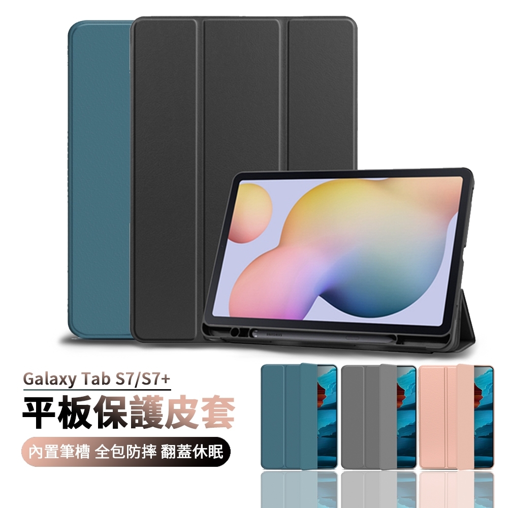 三星 Galaxy Tab S7+ 卡斯特平板皮套 內置筆槽 智慧休眠喚醒平板保護套 T970 T975 T976 支架全包防摔散熱保護殼