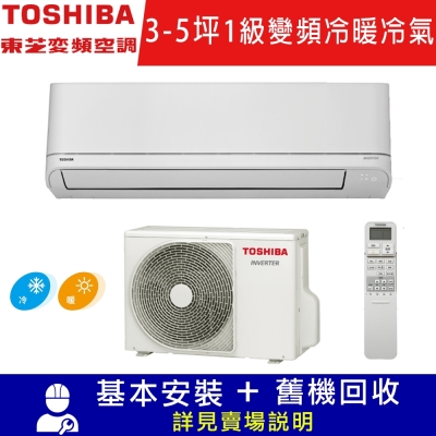 TOSHIBA東芝 3-5坪J系列1級變頻分離式冷暖冷氣RAS-10J2AVG2C/RAS-10J2KVG2C限北北基宜花