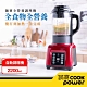 【CookPower鍋寶】全營養自動冷熱調理機 JVE-1753 product thumbnail 1