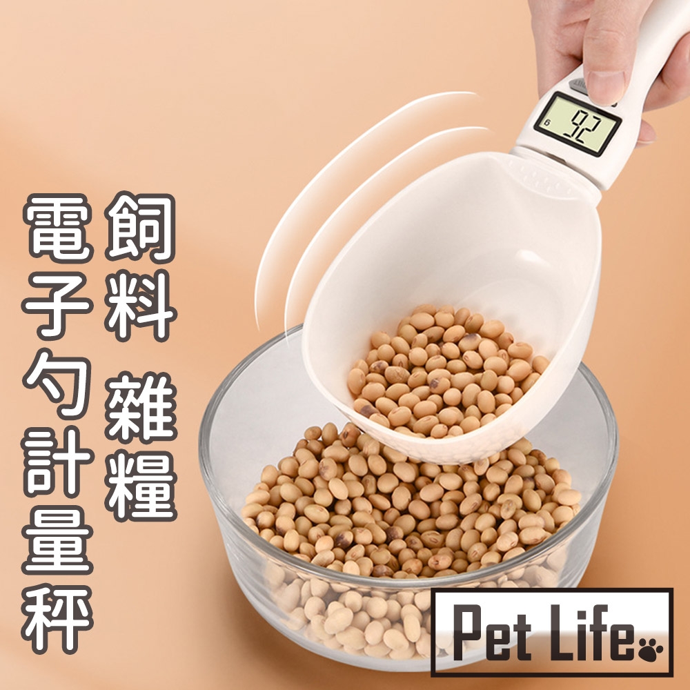 Pet Life 家用寵物電子飼料秤/寵物計量勺