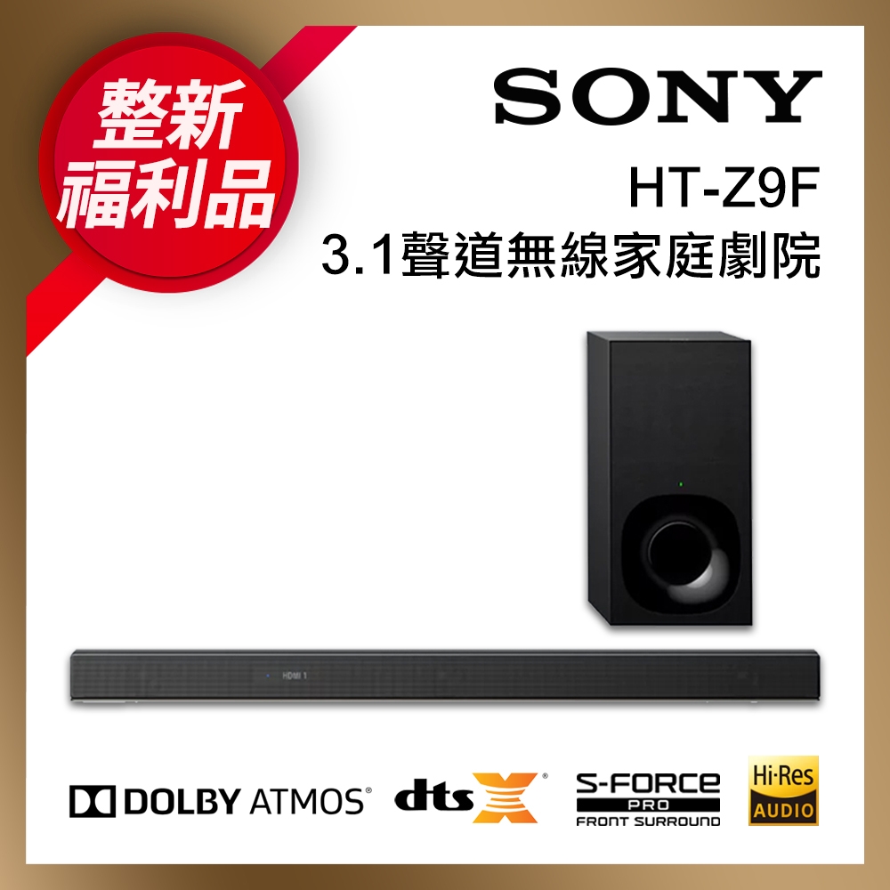 【整新福利品】SONY 3.1 聲道輕巧單件式環繞音響 HT-Z9F