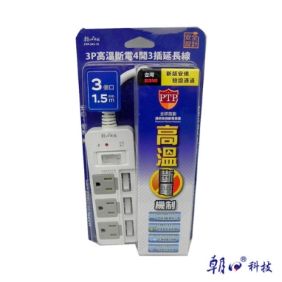 【BWW嚴選】朝日科技 PTP-343-15 3P高溫斷電4開3插延長線 1入