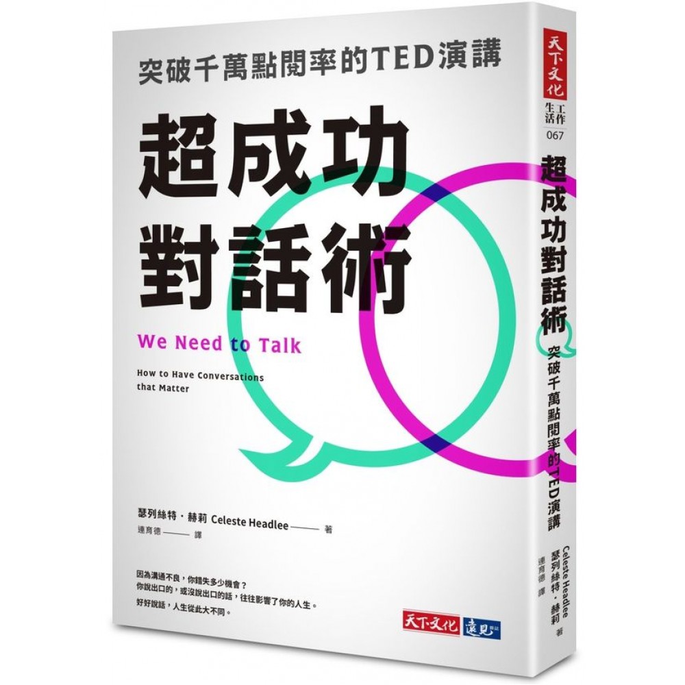 超成功對話術 心靈 人文 科普 Yahoo奇摩購物中心