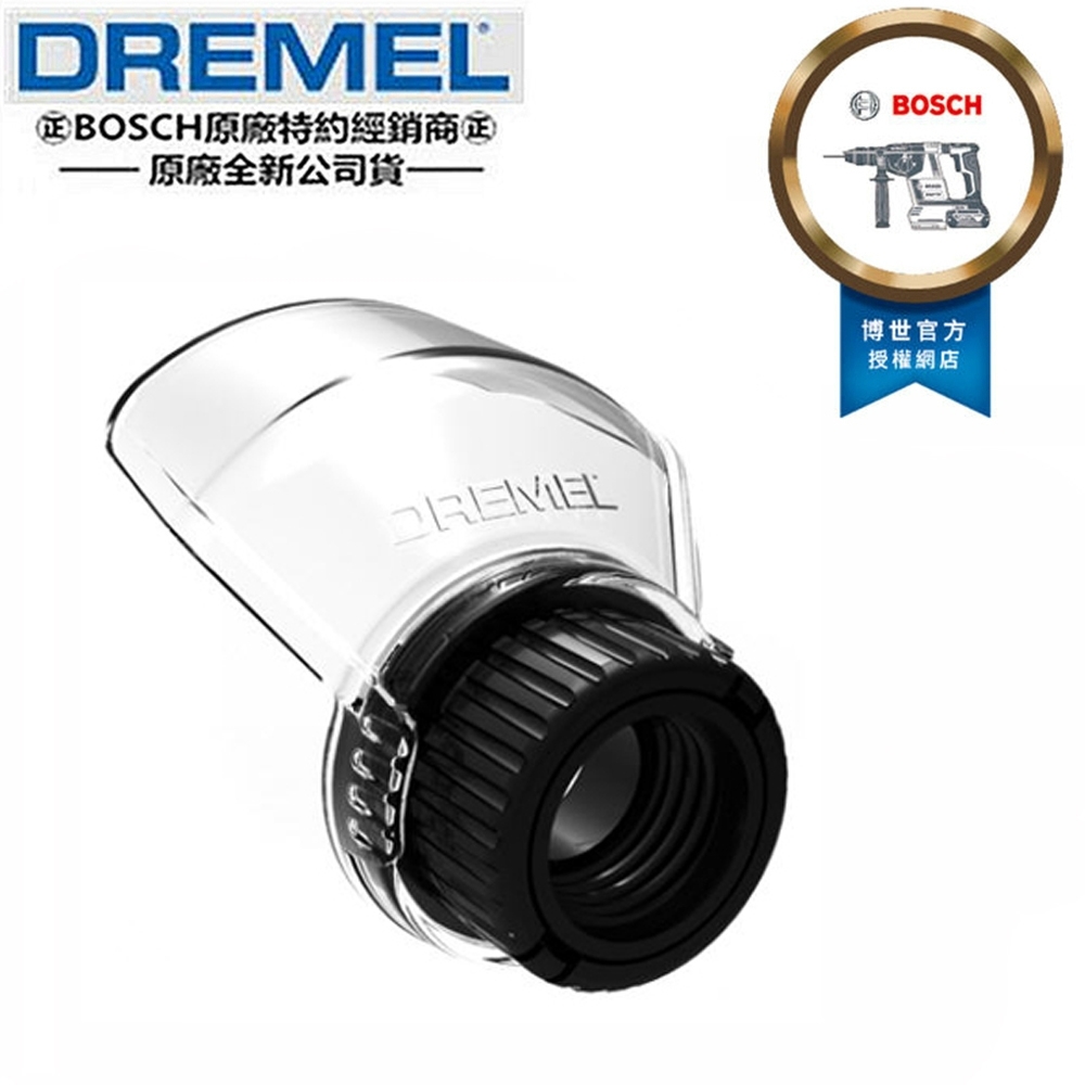 美國 精美牌 真美牌 DREMEL A550 防護罩 搭配 DREMEL 3000 8220 使用