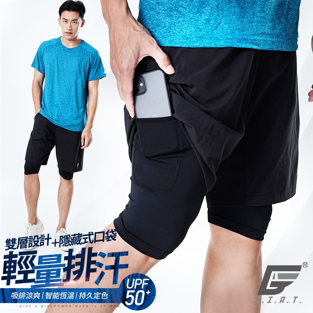 GIAT台灣製雙層防護排汗短褲(男款)