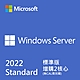 微軟 Microsoft Win Svr STD 2022 繁中標準16核心隨機版(無CAL需另購) product thumbnail 1