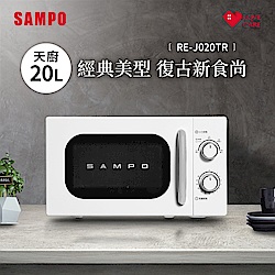 SAMPO聲寶 天廚20L經典美型機械式微波爐 RE-J020TR