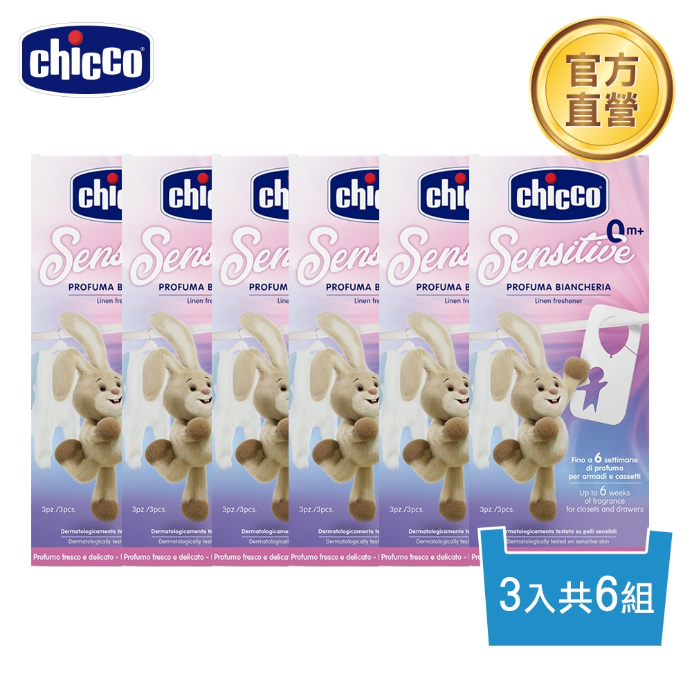 chicco-衣物香氛掛片3入-6組