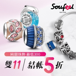 SOUFEEL 紐約時尚單品.雙11結帳真5折