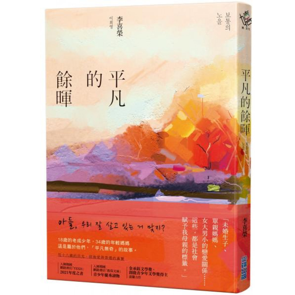 平凡的餘暉 | 拾書所