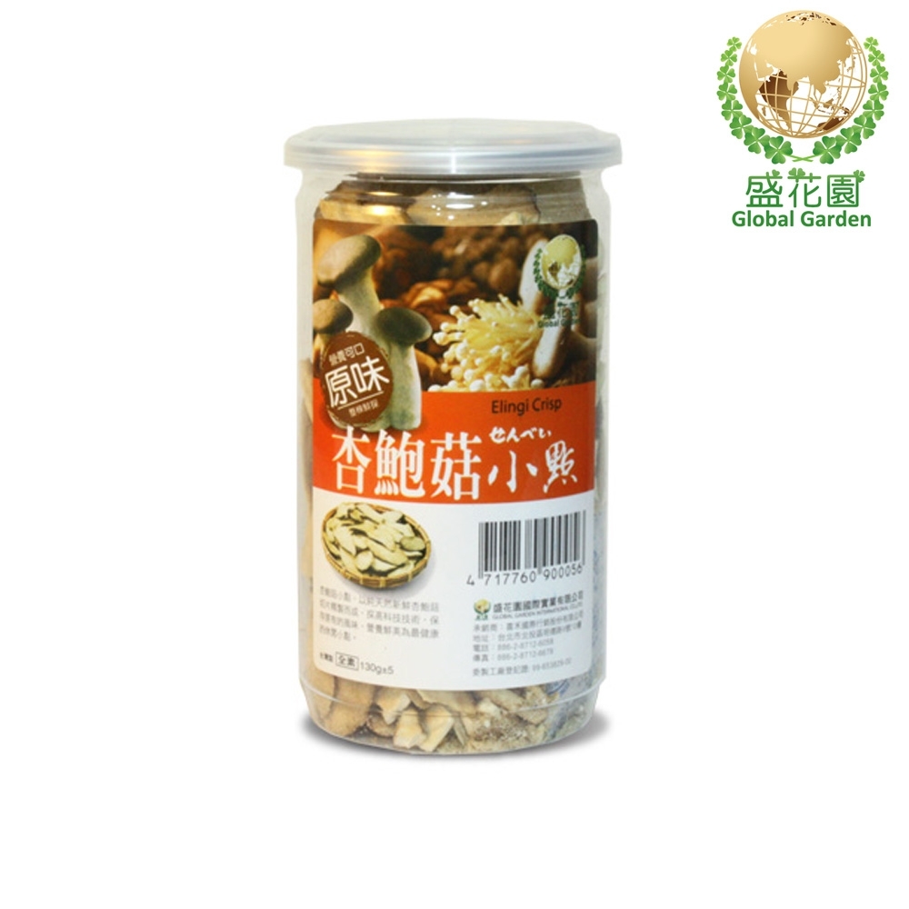 盛花園 杏鮑菇脆片小點-原味(130g)