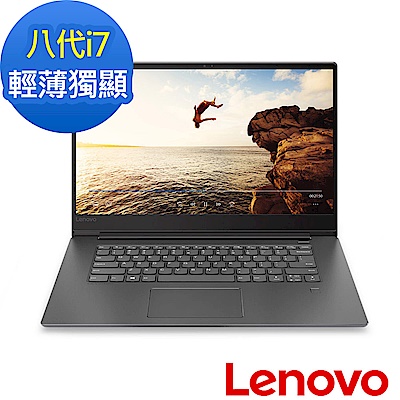 Lenovo IdeaPad 530s 15吋筆電(i7-8550U/8G/256G