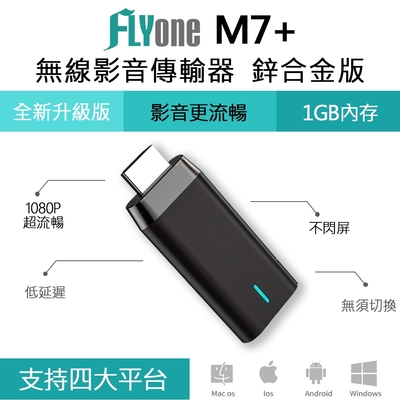 FLYone M7+ 鋅合金版 Miracast 無線雙核心影音傳輸器 iOS/Android/Win10-急