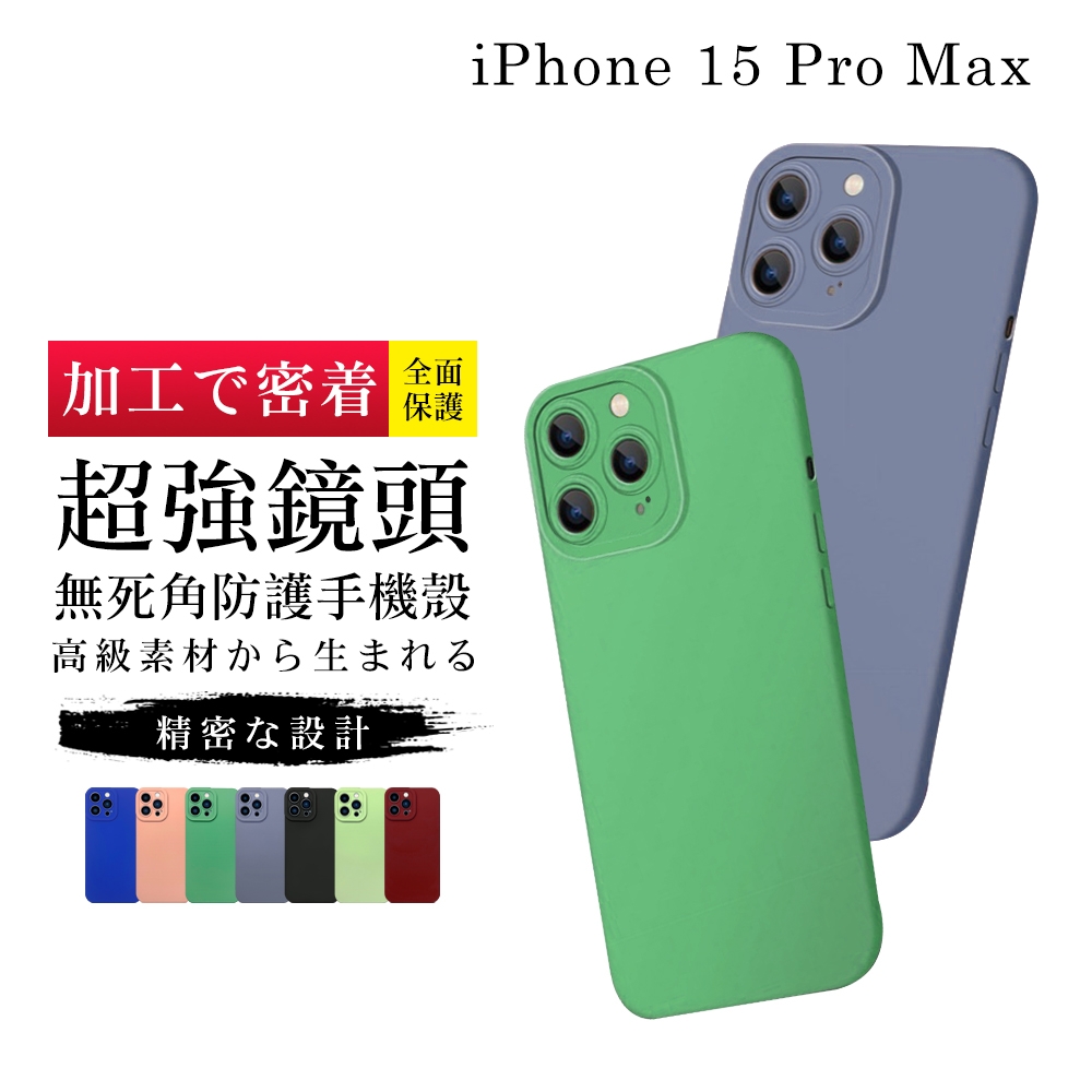 IPhone 15 PRO MAX 6.7吋 加硬不軟爛高質感鏡頭全包式手機保護殼