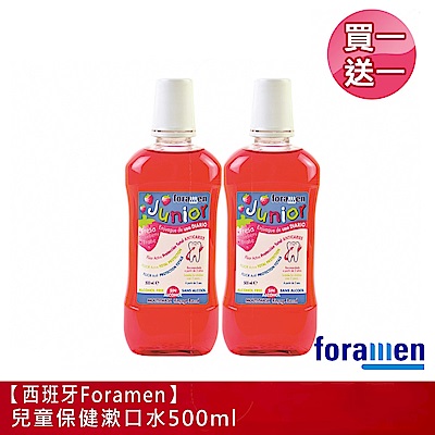 (買1送1)西班牙Foramen 兒童保健漱口水500ml