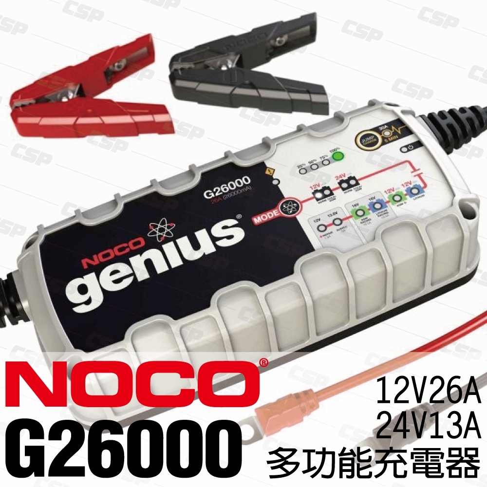 【NOCO Genius】G26000多功能充電器12V.24V/汽車充電 救援救車啟動