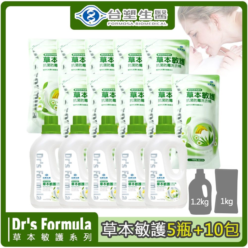 台塑生醫Drs Formula草本敏護-抗菌防霉洗衣精 (1.2kg*5瓶+1kg*10包)