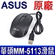 ASUS 華碩 原廠 光學滑鼠 型號 MM-5113 全新原裝 筆電 專用滑鼠 適用 ACER LENOVO DELL HP 雷蛇 LAZER 索尼 SONY 東芝 TOSHIBA 蘋果 APPLE product thumbnail 1