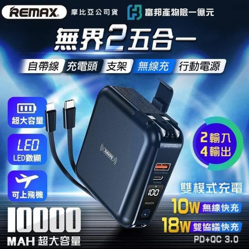 Remax RPP-145 無界2 四合一無線充行動電源 10000mAh PD QC3.0 | 支援筆電/Switch | Yahoo奇摩購物中心