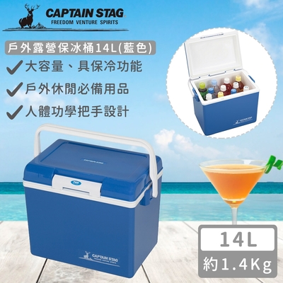 日本CAPTAIN STAG 戶外露營保冰桶14L(藍色)