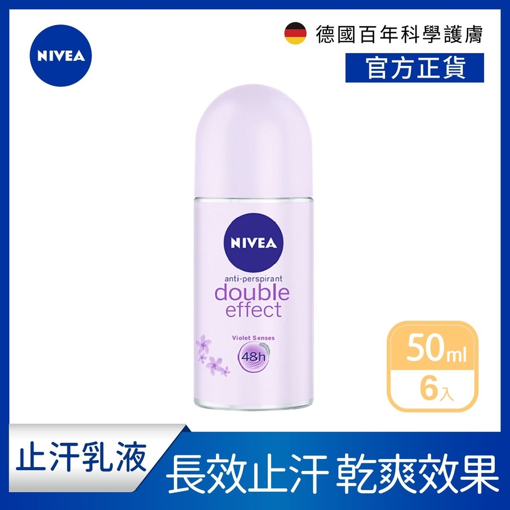 (6入組)【NIVEA 妮維雅】止汗爽身乳液 高效柔滑系列50ml(止汗滾珠)