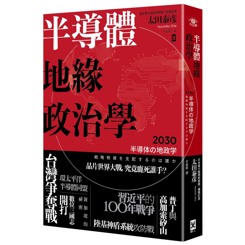 半導體地緣政治學 | 拾書所