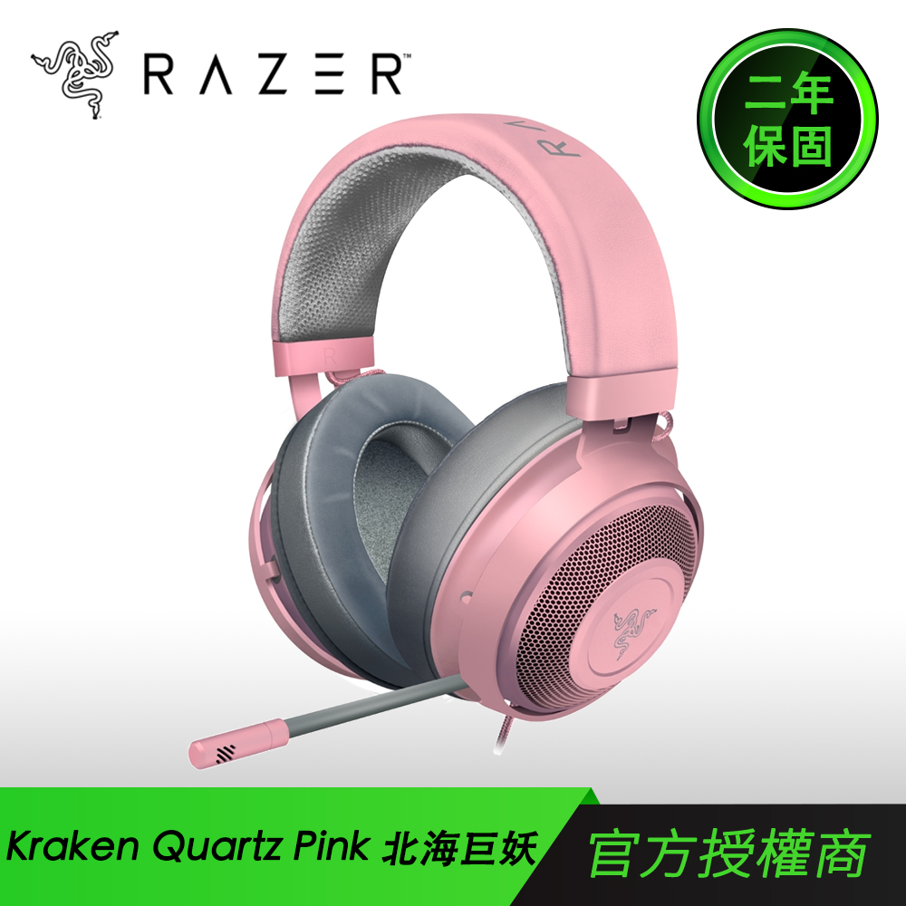 Razer Kraken Quartz Pink 北海巨妖 電競耳機(粉晶)